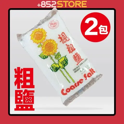 粗鹽包